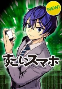 Poster for the manga Super Smartphone