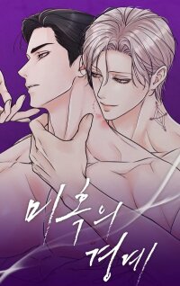 Poster for the manga The Boundary of Deception | TerebiNoona X Cabelita