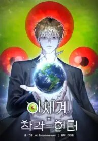 The Delusional Hunter in Another manga