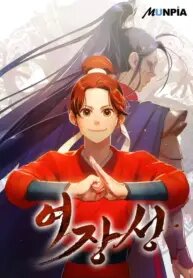Poster for the manga The Female General’s Star