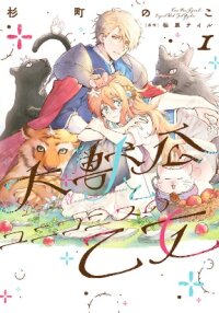 Poster for the manga The Great Beast Lord and The Maiden of Unicornis
