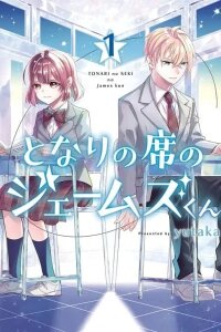 Manga poster Tonari no Seki no James-kun