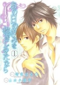 Poster for the manga Ano Hi no Kimi wo Dakishimeta nara