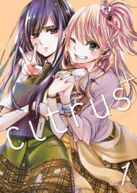 Poster for the manga Citrus Plus