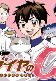Poster for the manga Daiya no C
