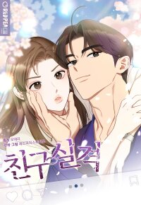 Manga poster Disqualify a Friend