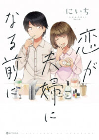 Poster for the manga First Comes Love, Then Comes Marriage