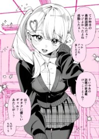 Poster for the manga Gap No Aru Kanojo