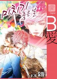 Poster for the manga Good day to go crazy