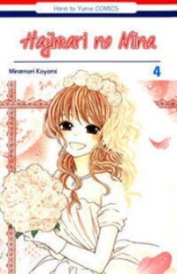 Poster for the manga Hajimari no Niina