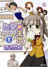 Poster for the manga Himuro no Tenchi Fate/School Life