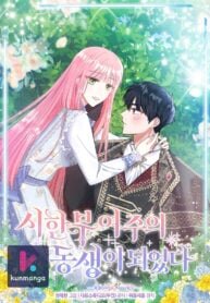 Poster for the manga I Became the Sister of the Time-Limited Heroine
