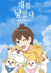 Poster for the manga I Gave Birth to a Dog