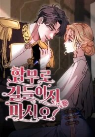 Manga poster I Refuse to Be Tamed!