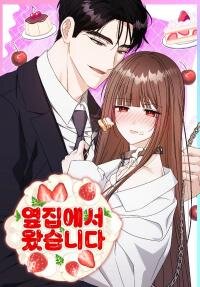 Manga poster I’m From Next Door