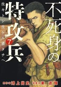 Manga poster Immortal Special Attack Soldier