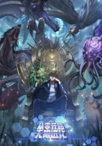 Infinite Evolution Starting from Zero manga