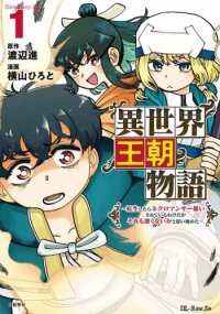 Manga poster Isekai Dynasty Tales