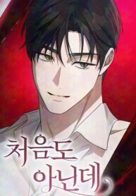 Poster for the manga It’s Not The First Time