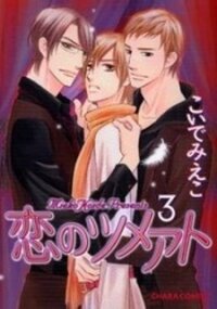 Poster for the manga Koi no Tsumeato