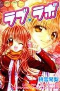 Poster for the manga Love Lab