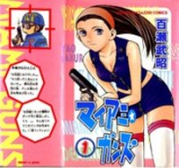 Poster for the manga Miami Guns