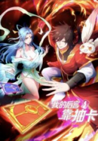 Manga poster My Harem Depends on Drawing Cards