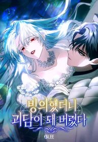 Manga poster My Possession Became a Ghost Story