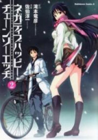 Poster for the manga Negative Happy Chain Saw Edge