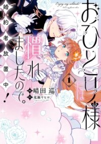 Poster for the manga Ohitorisama Ni Wa Naremashita No De. Konyakusha Houchi-Chuu!