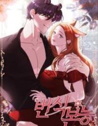 Manga poster Reproductive Instinct