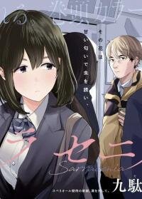 Poster for the manga Sarracenia