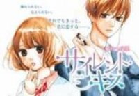 Poster for the manga Silent Kiss