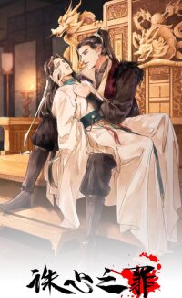 Poster for the manga Sin of Heart