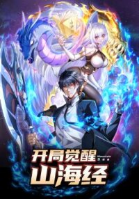 Poster for the manga Starting With Awakening in the Classic of Mountains and Seas