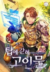 Poster for the manga STUCK IN THE TOWER