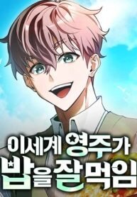 Manga poster The Isekai Lord Who Conquers with Cooking
