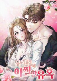 Poster for the manga The Thrilling Temptation of a Boyfriend
