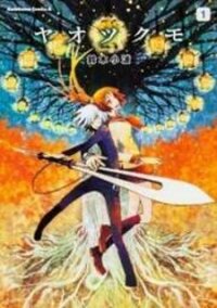 Poster for the manga Yaotsukumo