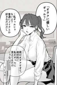 Manga poster You're a gyaru who's kind to Otaku, Right?