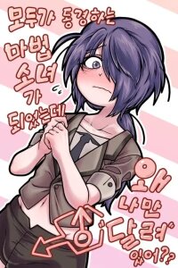 Manga poster A Magical Girl I Saw in a Dream?