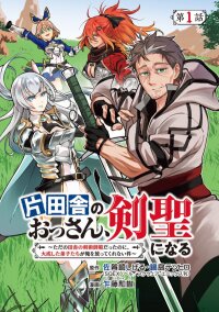 Manga poster An Old Man From the Countryside Becomes a Swords Saint: I Was Just a Rural Sword Teacher, but My Successful Students Won't Leave Me Alone!