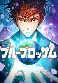 Poster for the manga Blue Blossom (Shishitsu)