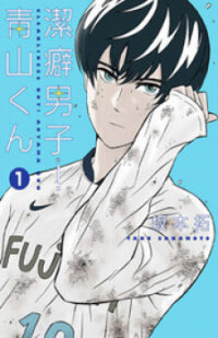 Poster for the manga Clean Freak! Aoyama-kun