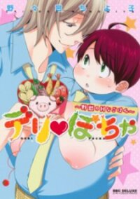 Poster for the manga Deri Pocha - Yajuu no H na Gohan