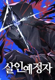 Manga poster Destined Murderer