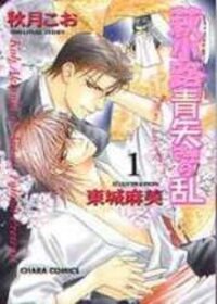 Poster for the manga Haginokouji Seiya-sama no Ran