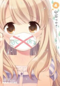 Poster for the manga Hajiotsu.