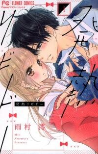 Poster for the manga Hatsunetsu Libido