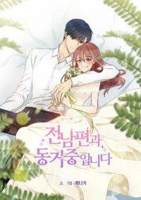 Poster for the manga I Am Living With My Ex-Husband
